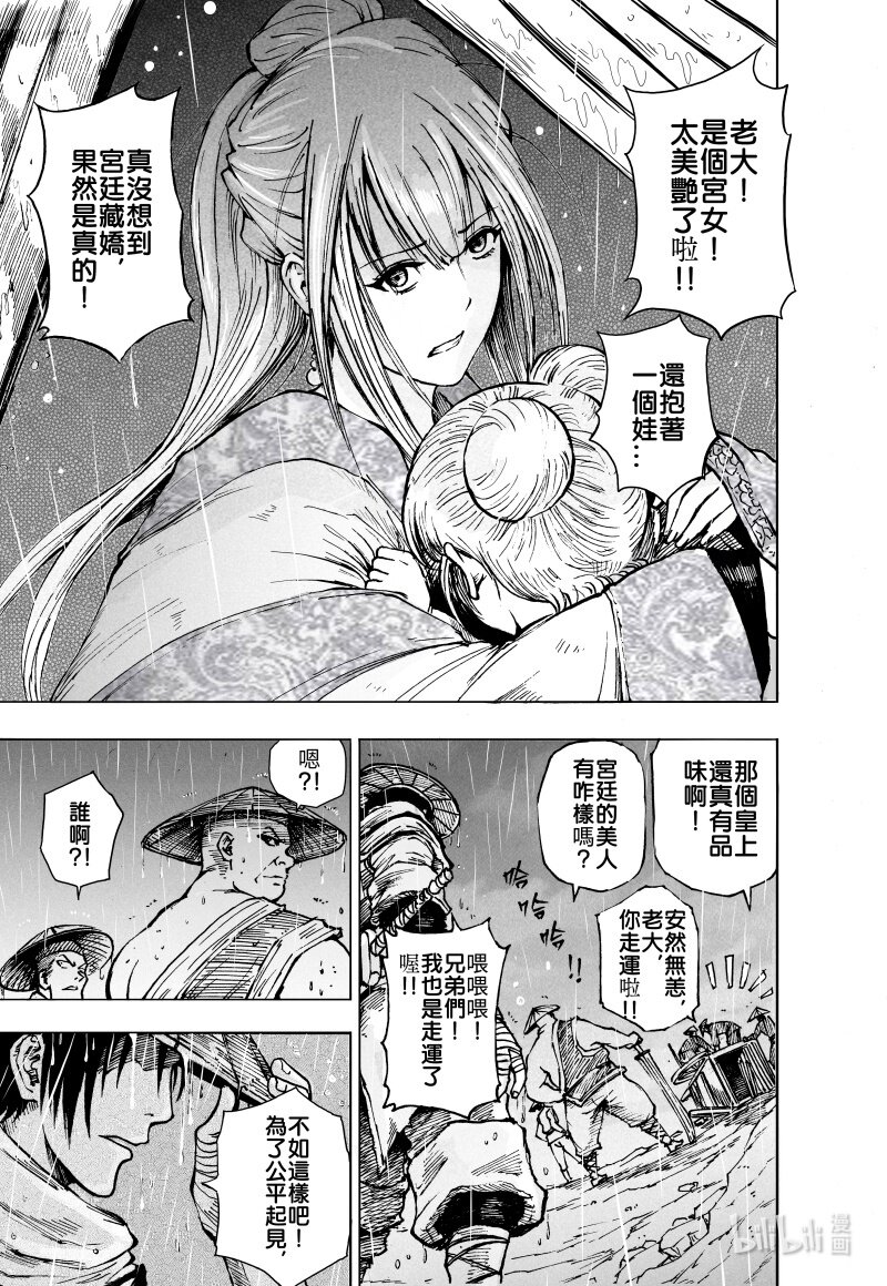 蕭遊夜 - 第一話 遊俠，山賊，逃亡中的宮女。(1/2) - 1