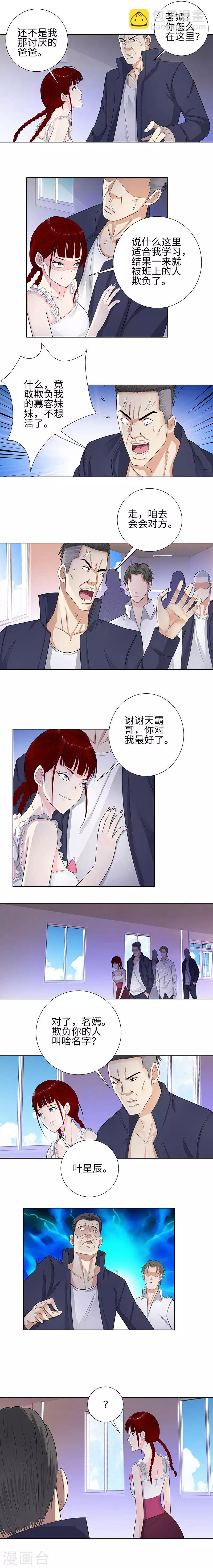 校園高手 - 第105話 慕容茗嫣 - 1