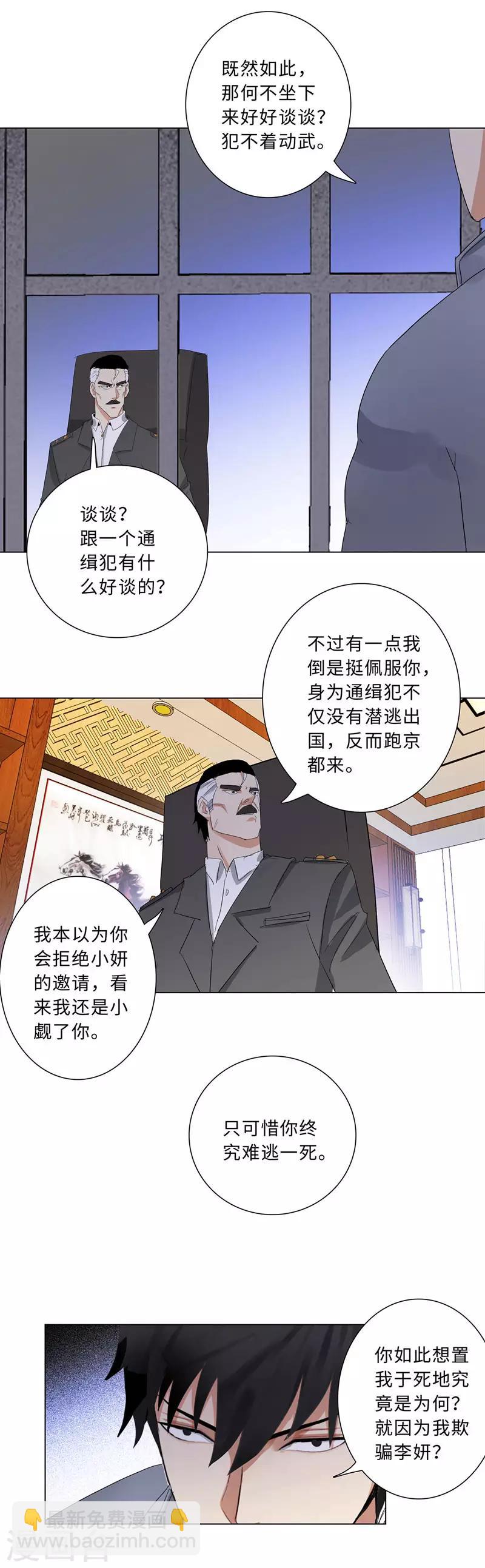 校園高手 - 第181話 李振南 - 2