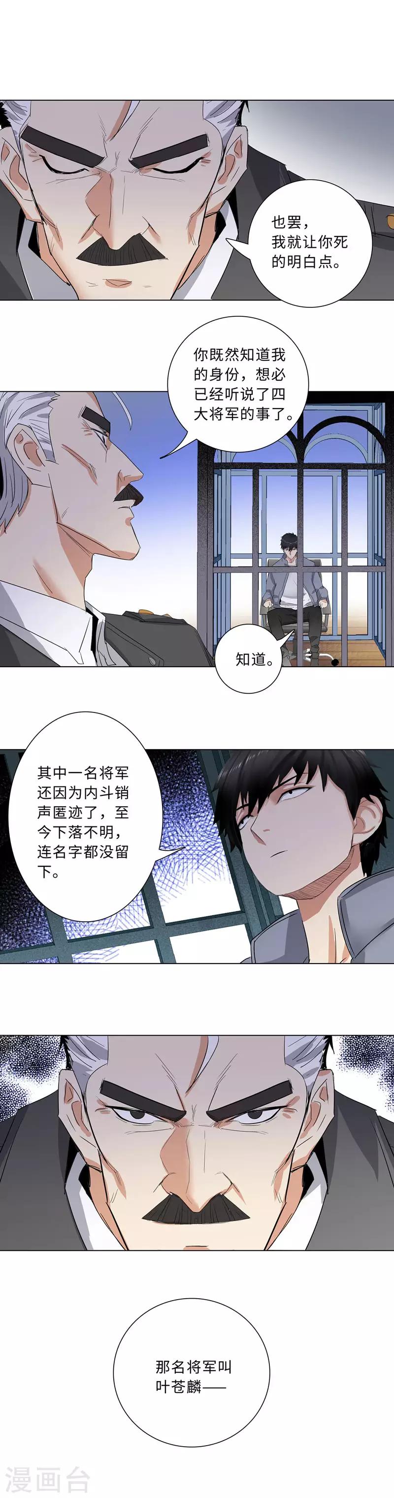 校園高手 - 第181話 李振南 - 3