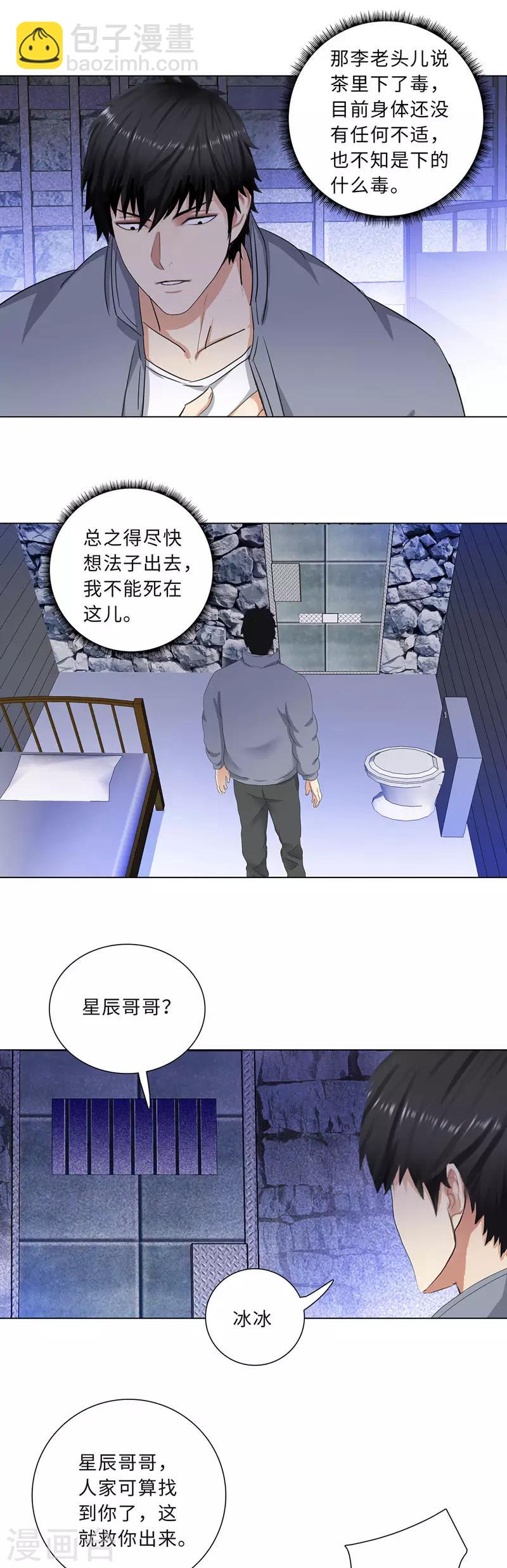 校园高手 - 第183话 营救 - 1