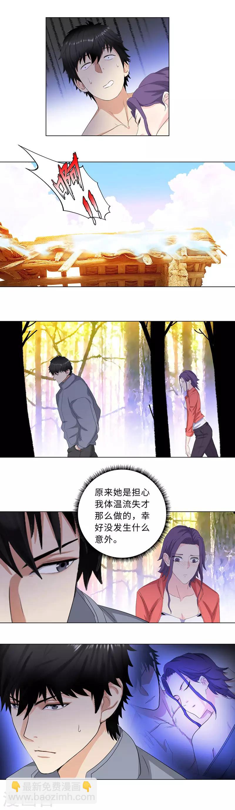 校园高手 - 第185话 容蓉是谁 - 3