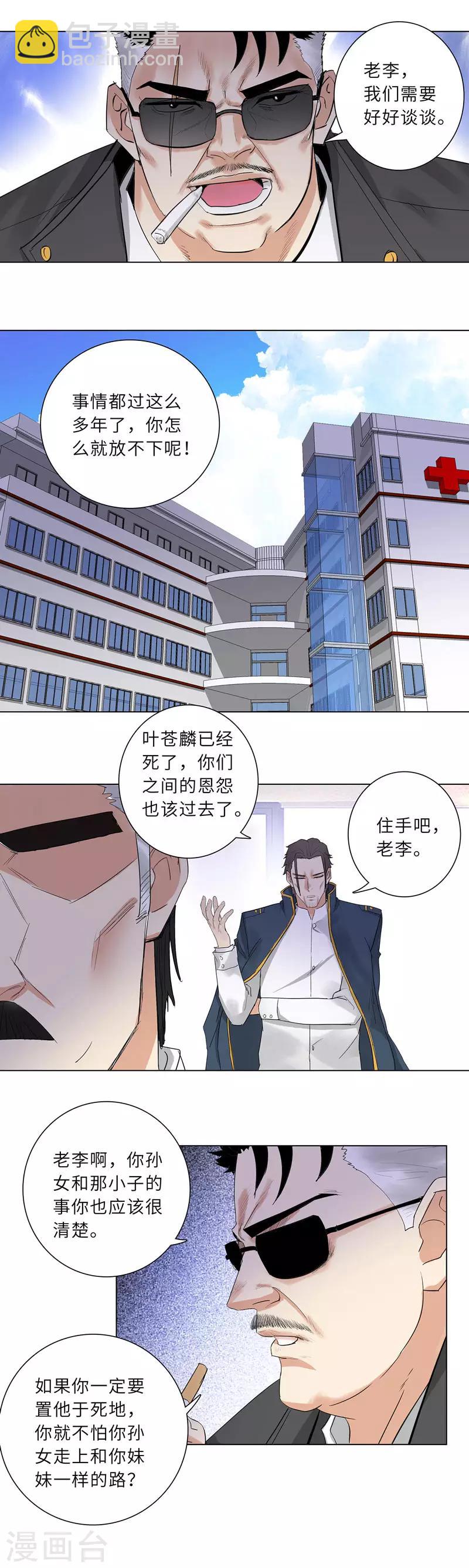 校园高手 - 第187话 真爱无悔 - 1