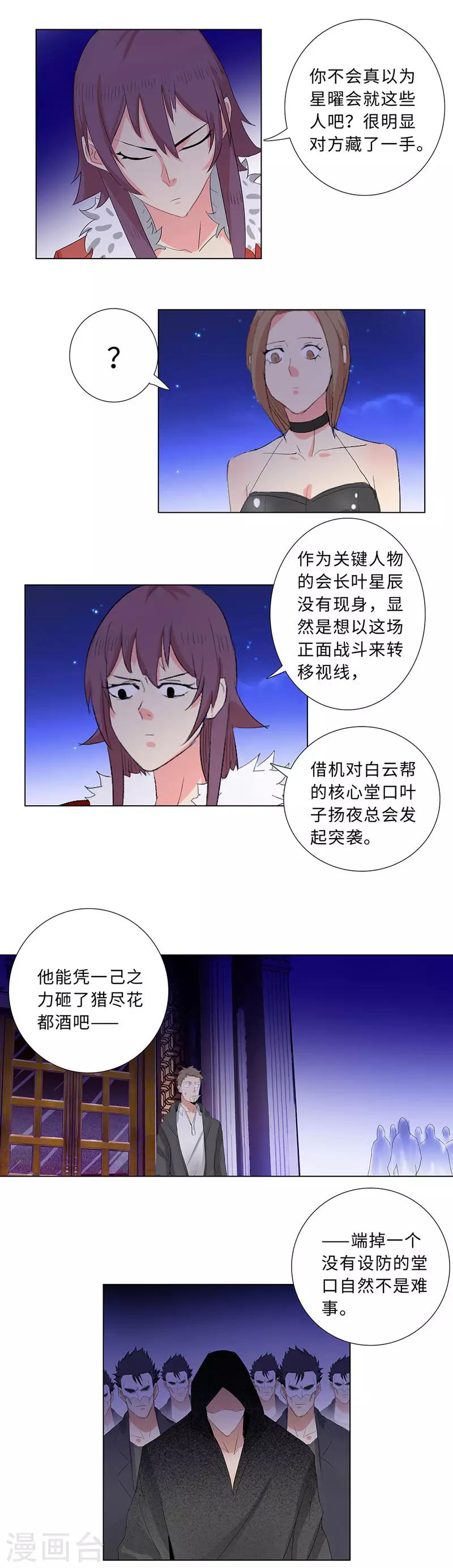 校園高手 - 第191話 無處可逃 - 2