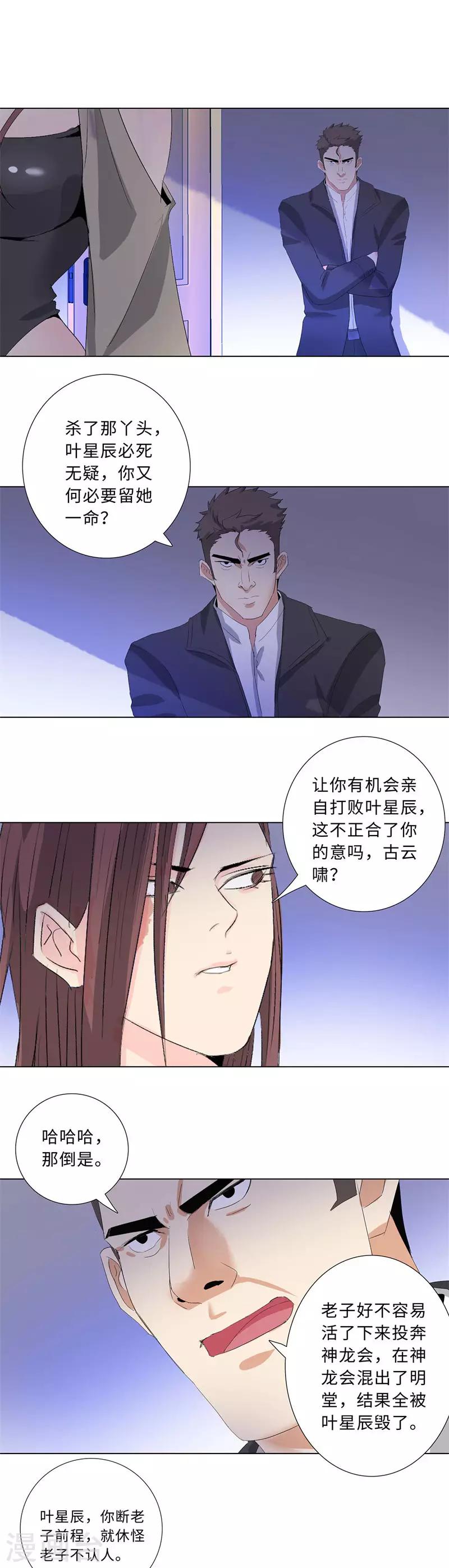 第197话 不要轻举妄动5