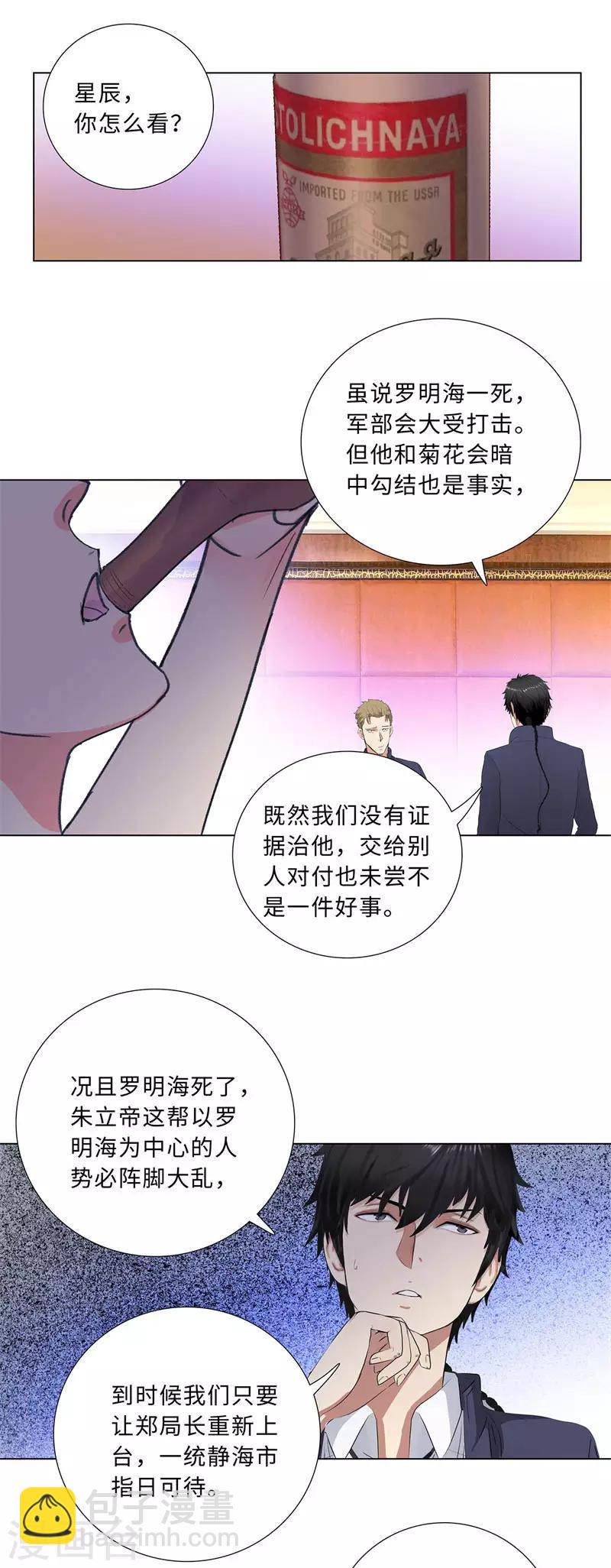 校园高手 - 第203话 玛莎姬 - 3