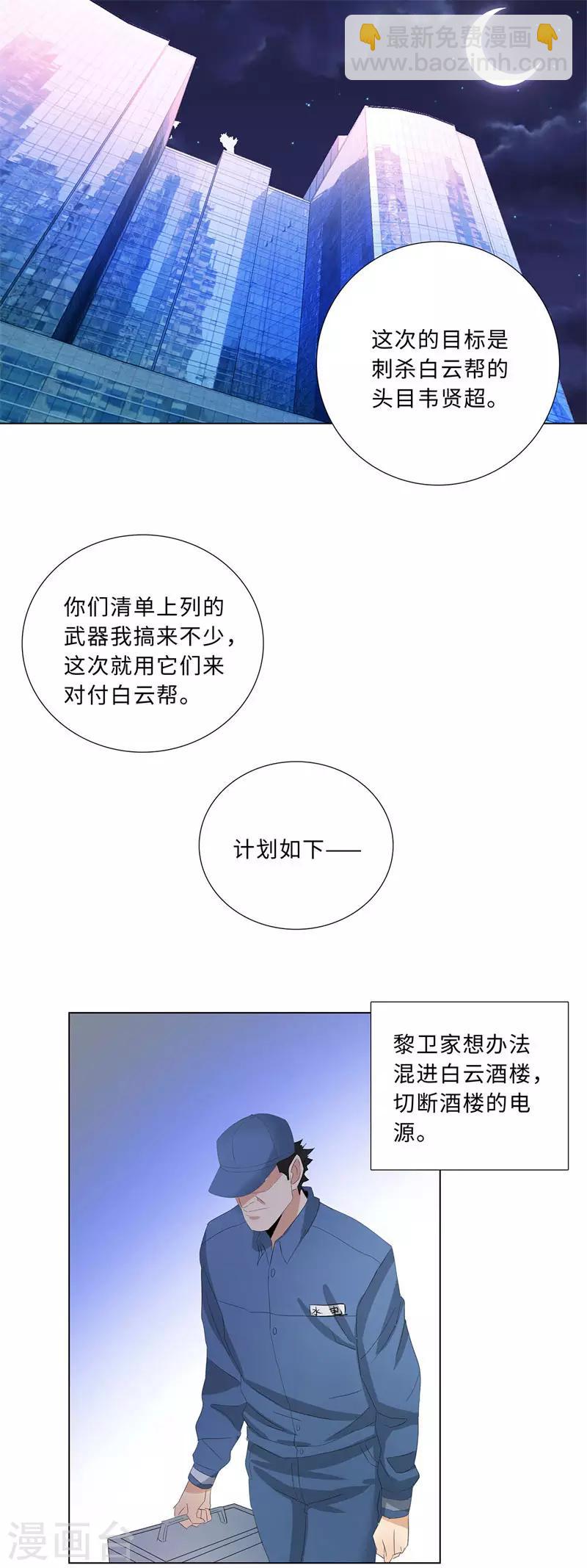 校園高手 - 第205話 突擊白雲幫 - 2