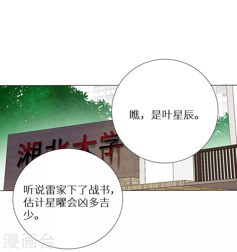 校園高手 - 第237話 洪門宴 - 6