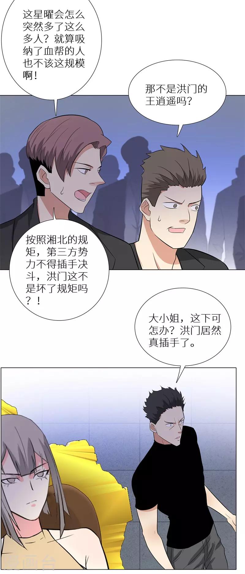 校園高手 - 第239話 決戰之日 - 4