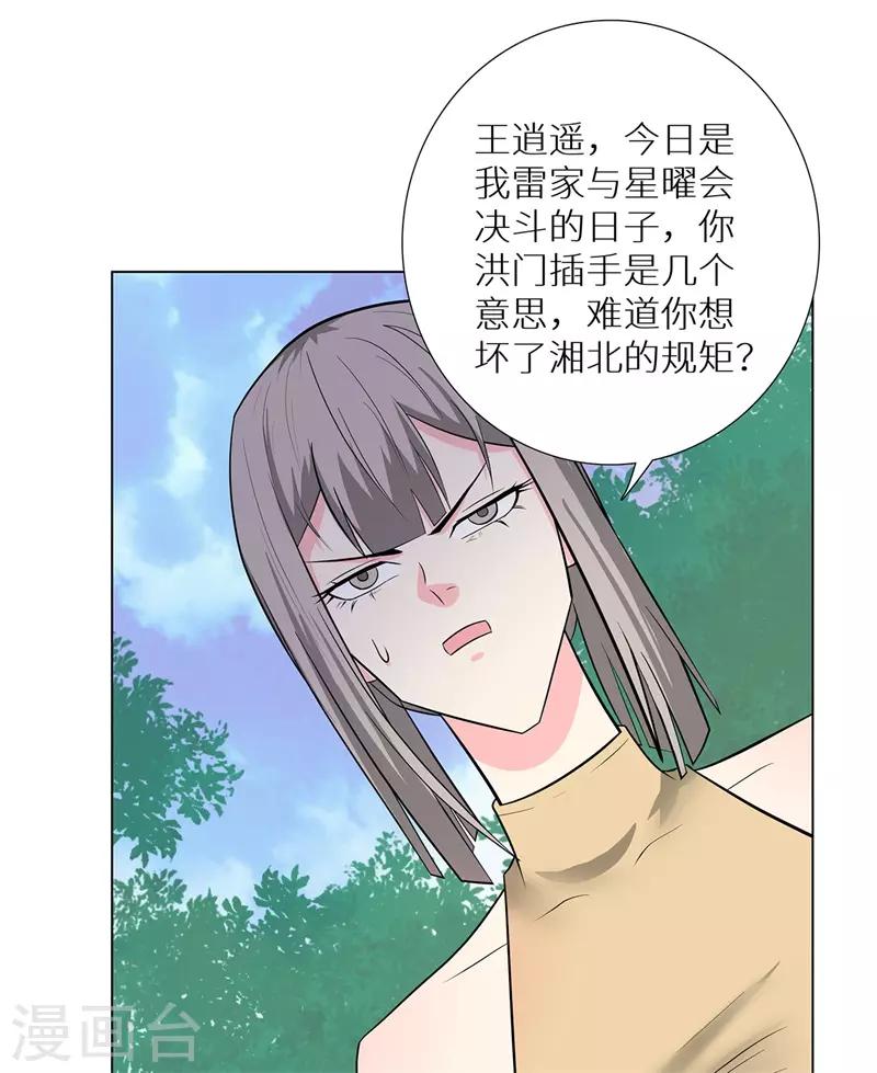 校園高手 - 第239話 決戰之日 - 1