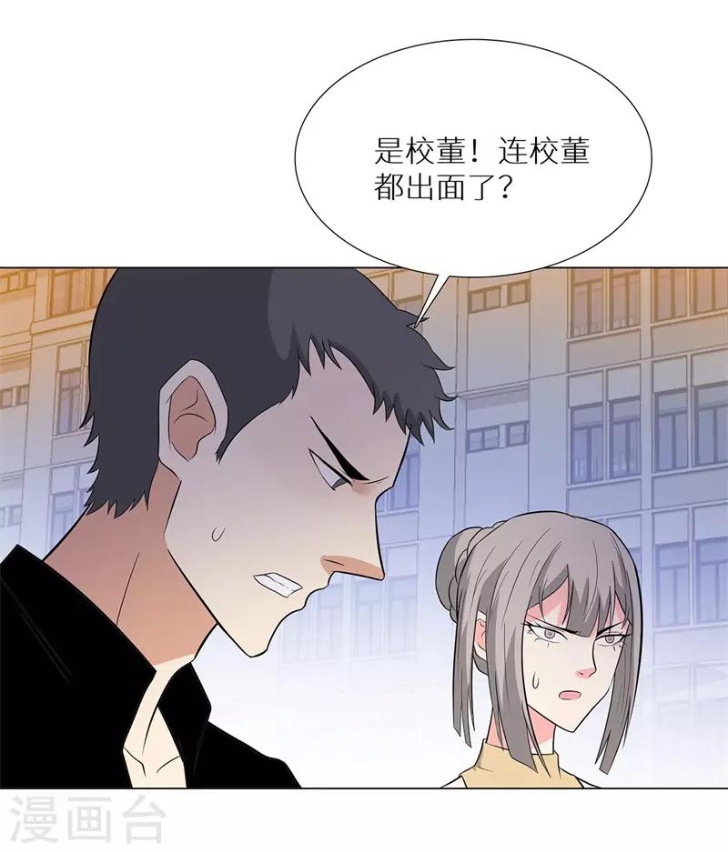 校園高手 - 第239話 決戰之日 - 5