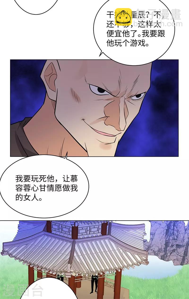 校園高手 - 第251話 阿翔失蹤 - 2