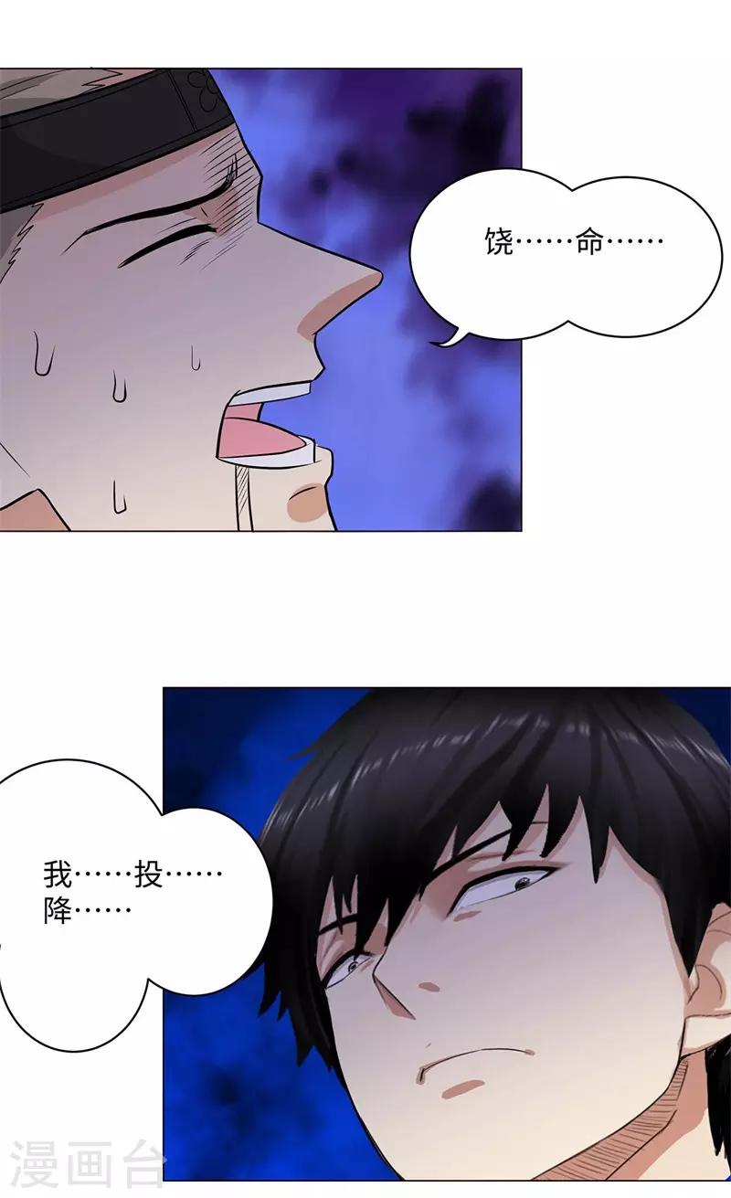 校園高手 - 第257話 拒不投降 - 2