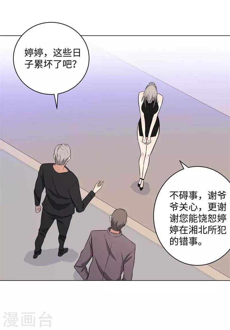 校園高手 - 第259話 婚事 - 5