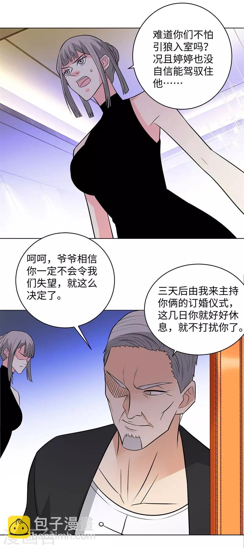 校園高手 - 第259話 婚事 - 6