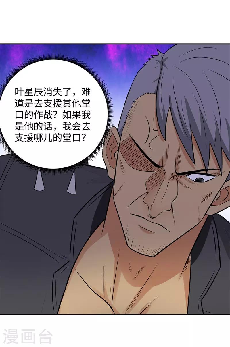 校園高手 - 第271話 反攻 - 3