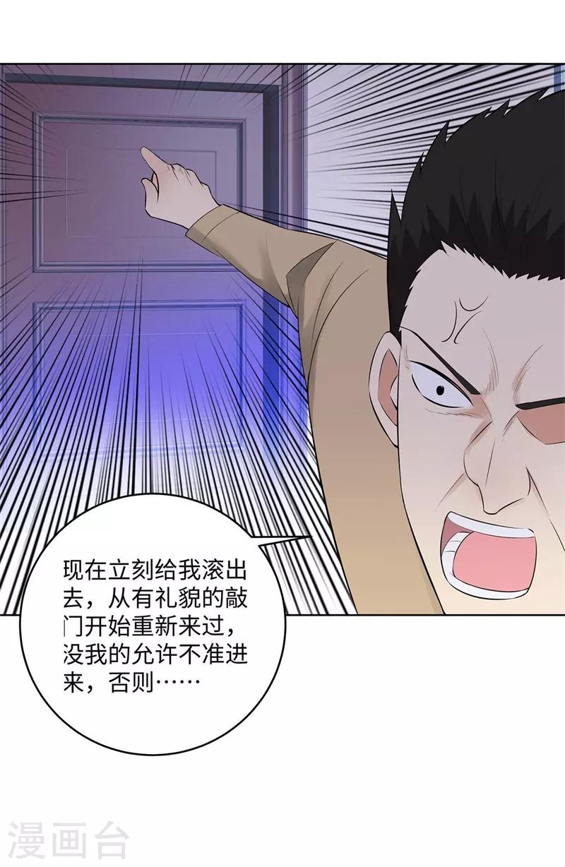 校園高手 - 第275話 新校長 - 1