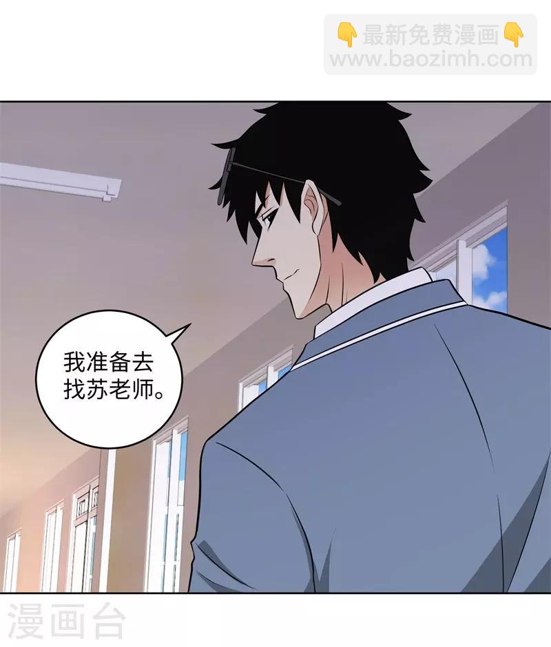 校園高手 - 第279話 前往紐約 - 2