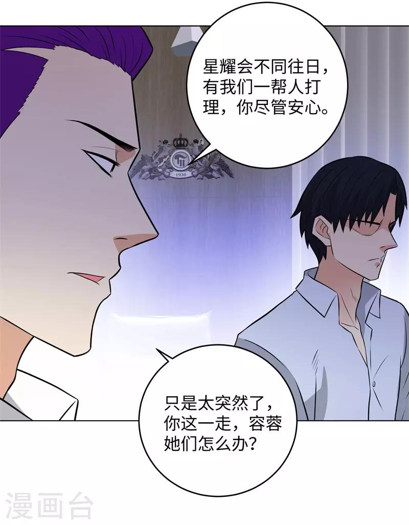 校園高手 - 第279話 前往紐約 - 6