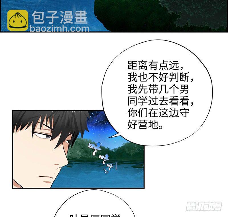 校園高手 - 029詭異事件 - 5