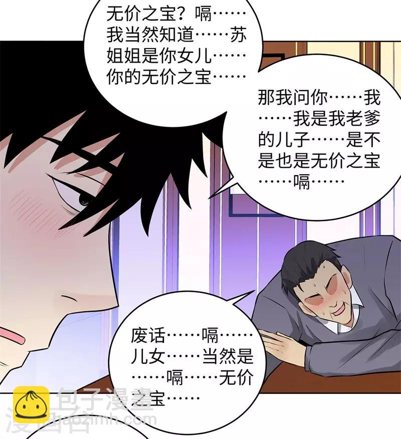 校園高手 - 第283話 無價之寶 - 4