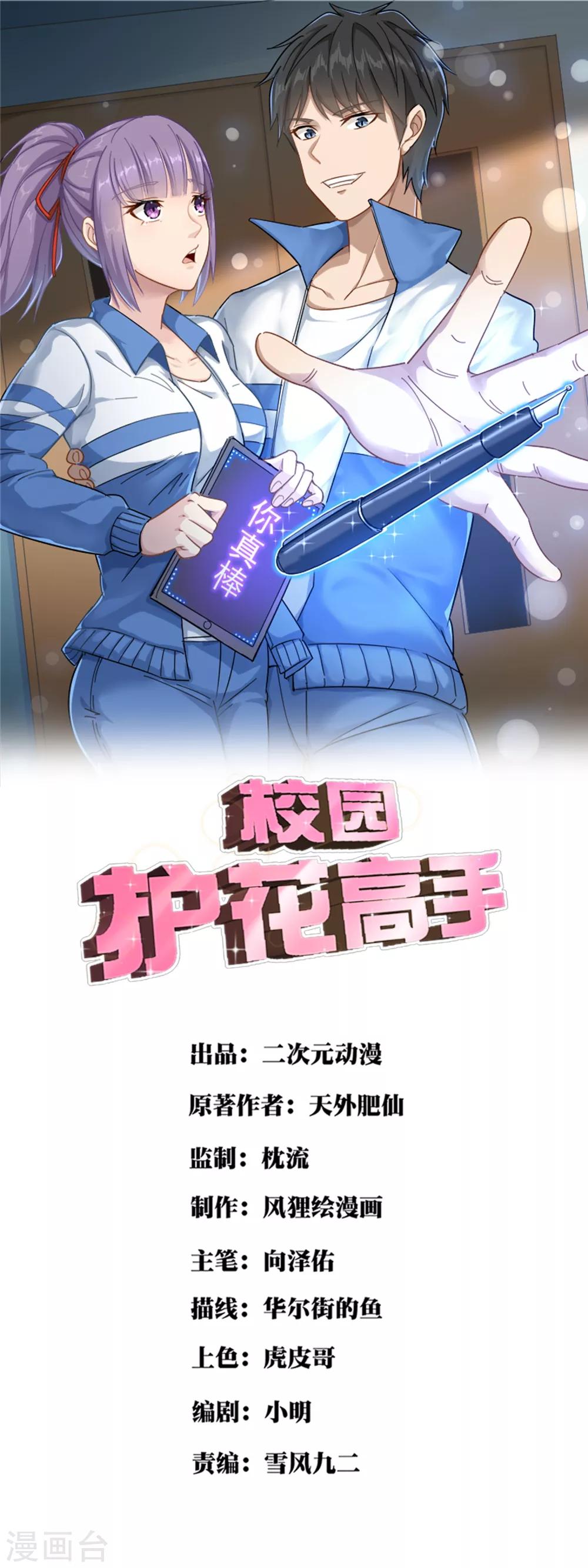 校园护花高手 - 第103话 行为艺术 - 1