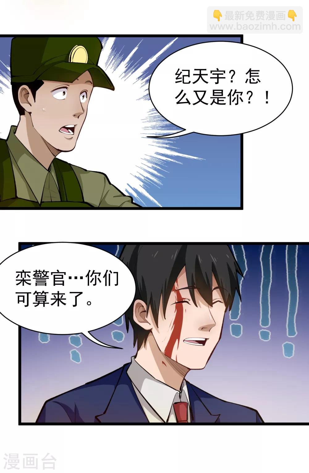 校園護花高手 - 第141話 沒用的東西 - 1