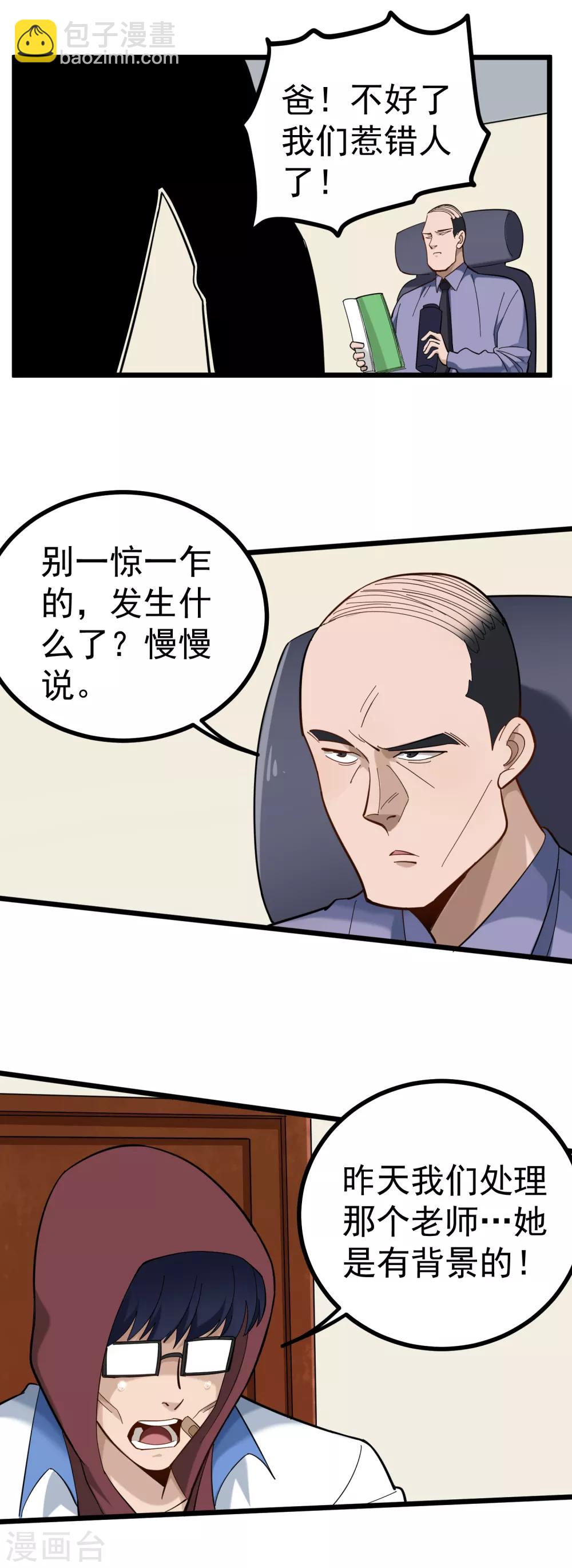 校園護花高手 - 第167話 好老師 - 2