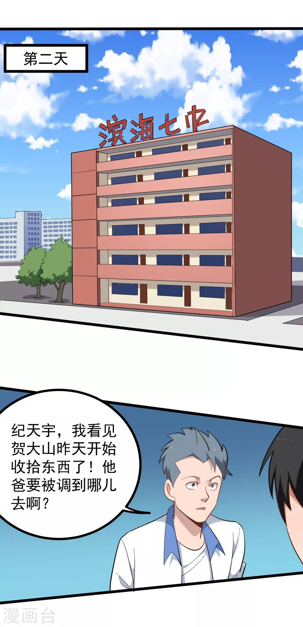 校園護花高手 - 第169話 非洲警告 - 3