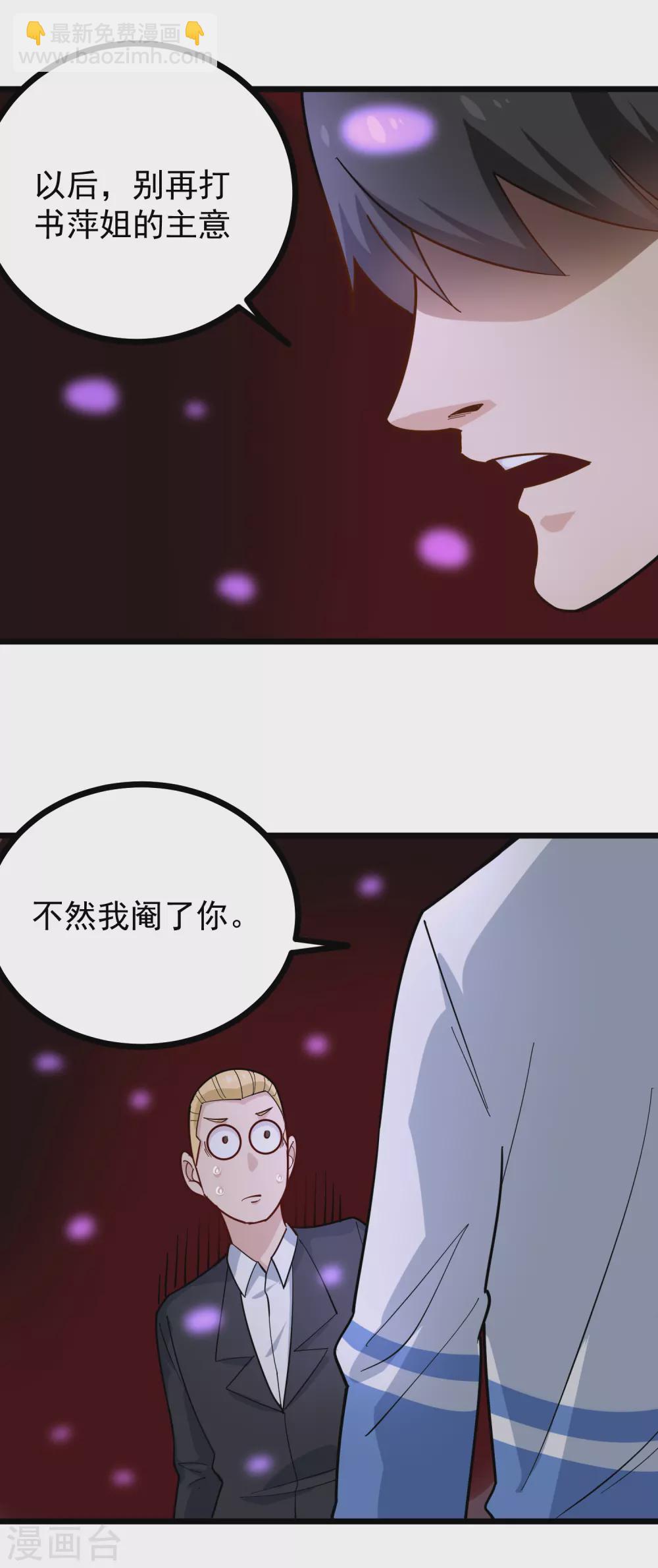 校園護花高手 - 第236話 皮膚硬化 - 4