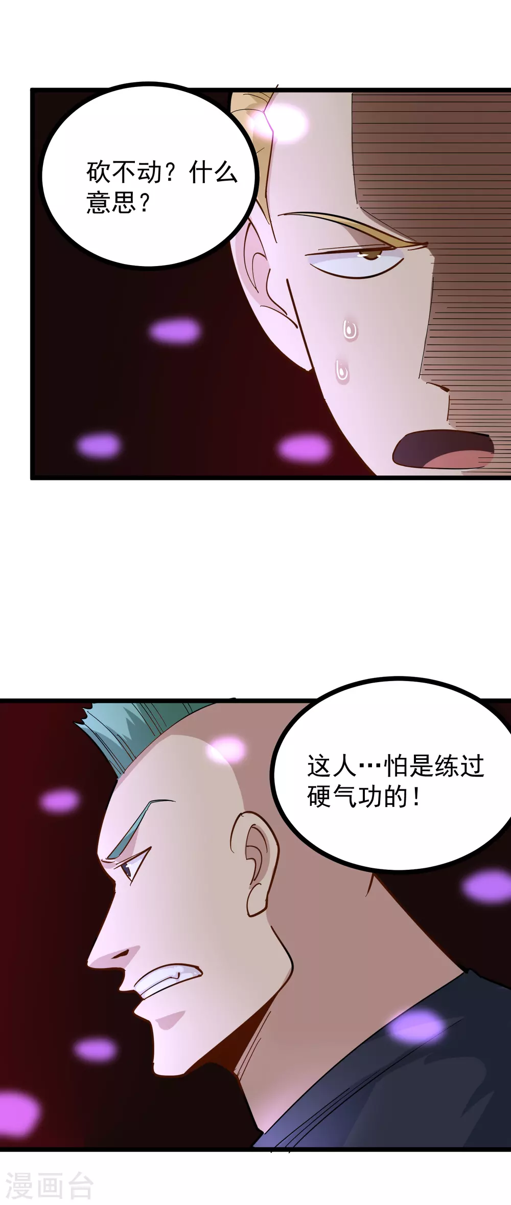 校园护花高手 - 第236话 皮肤硬化 - 2