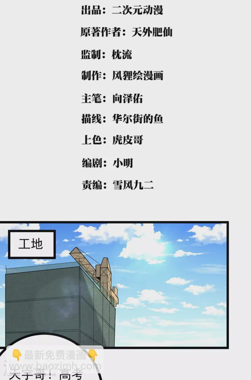 校園護花高手 - 第276話 無證駕駛 - 2