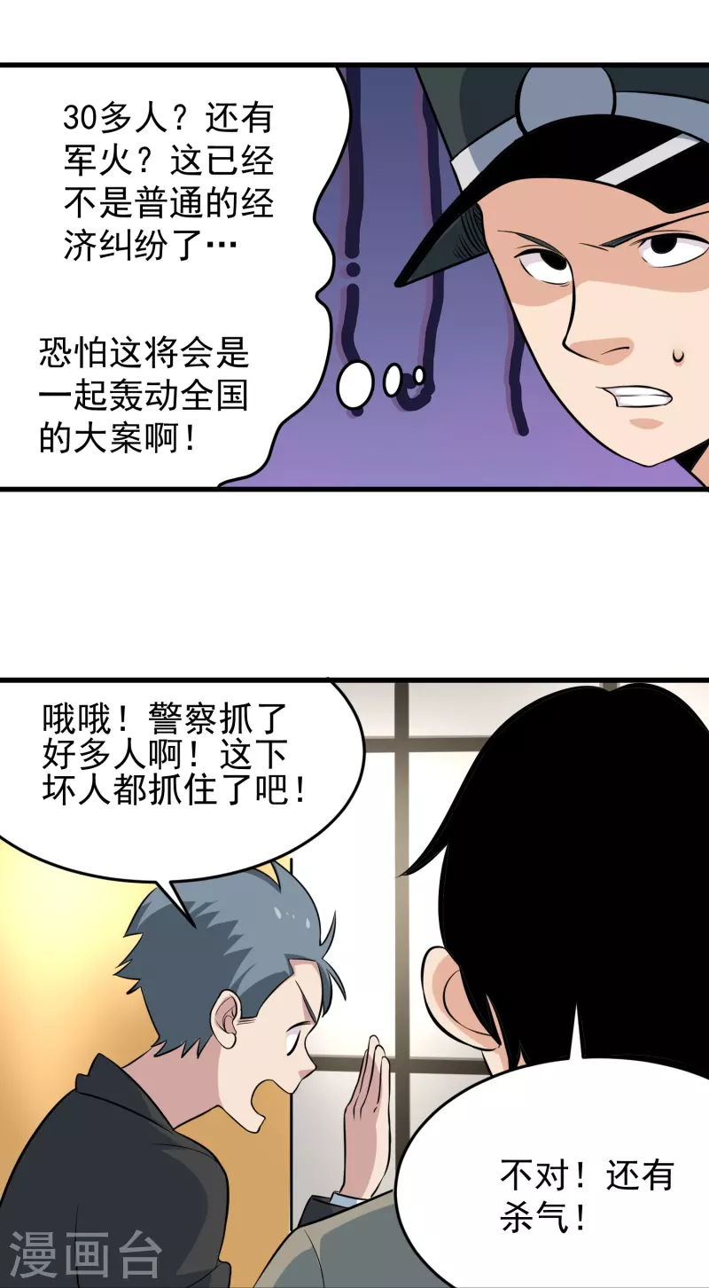 第278话 收网21