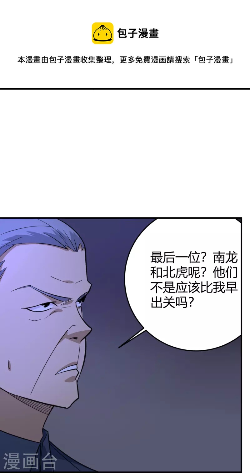 校園護花高手 - 第286話 魔道 - 1