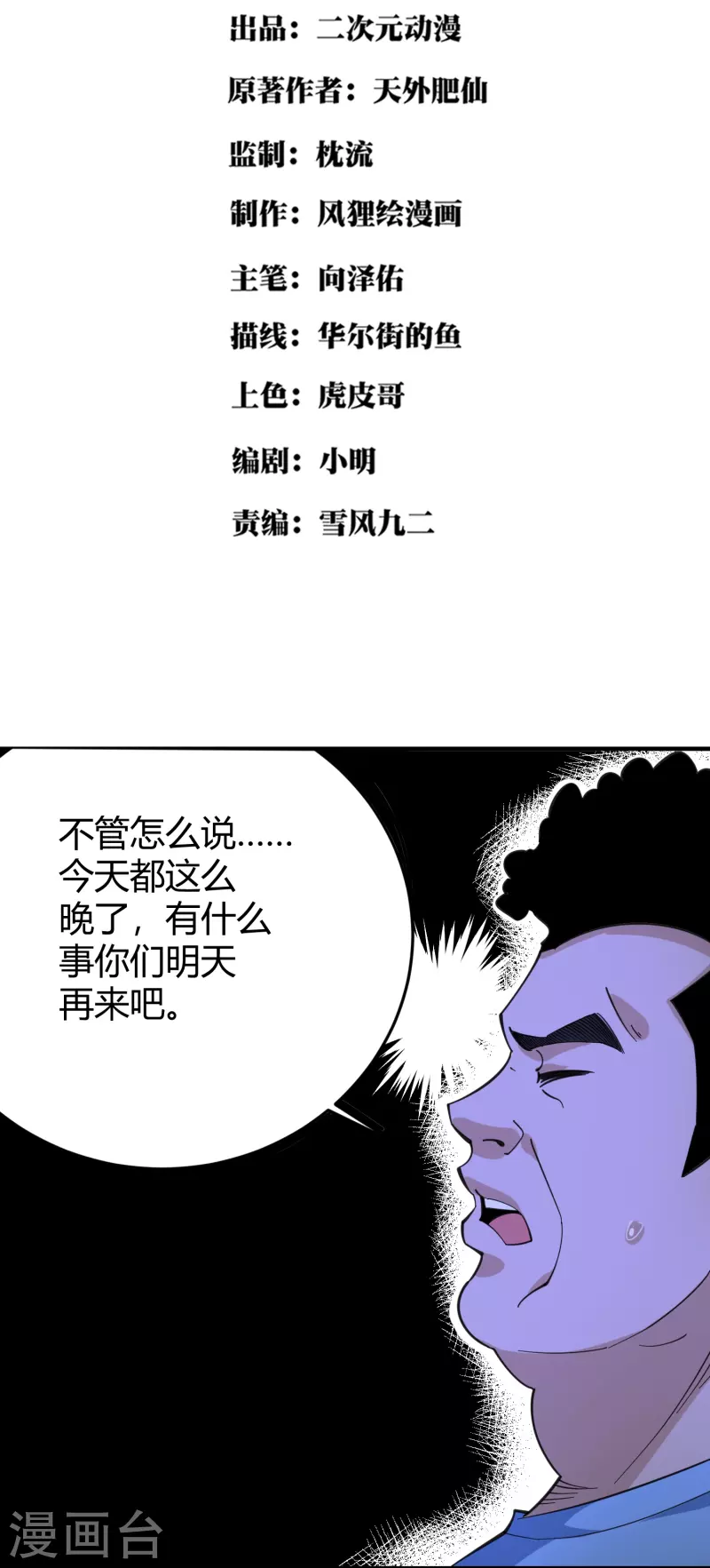 校園護花高手 - 第286話 魔道 - 2