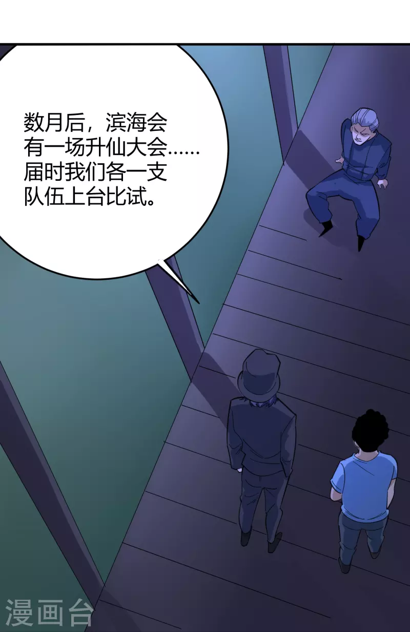 校園護花高手 - 第286話 魔道 - 6