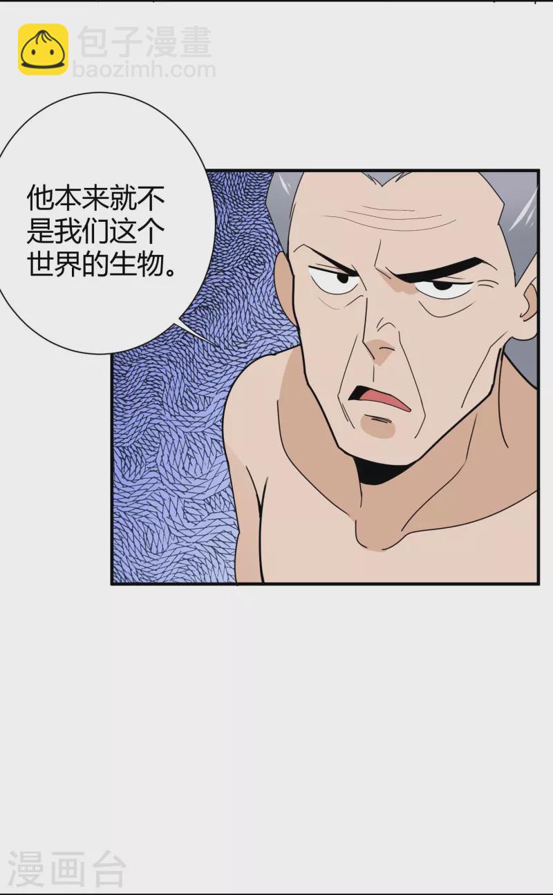 校园护花高手 - 第298话 异界之门 - 5