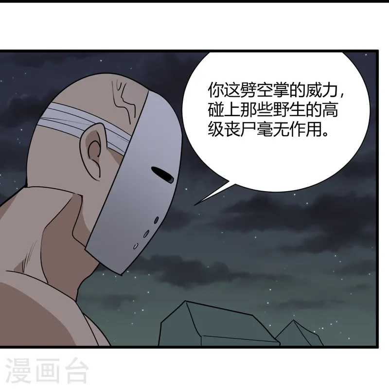 校園護花高手 - 第300話 朱迪前輩 - 1