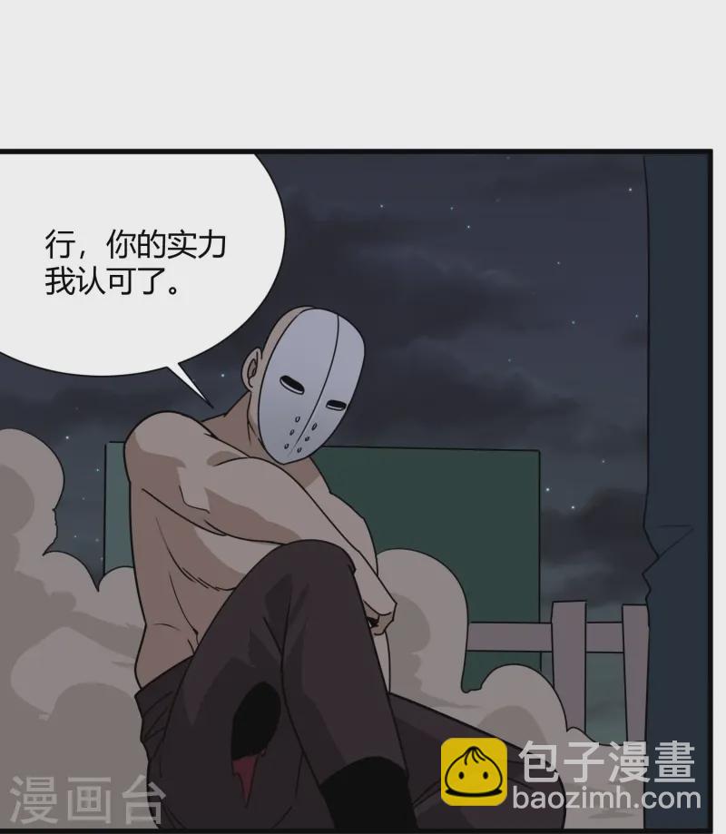 校園護花高手 - 第300話 朱迪前輩 - 4