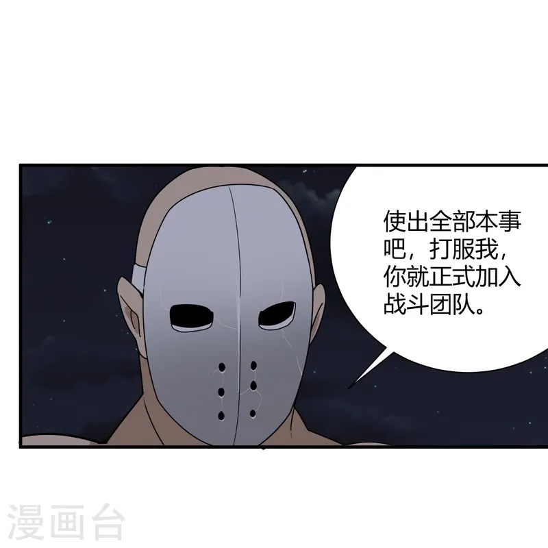 校園護花高手 - 第300話 朱迪前輩 - 4