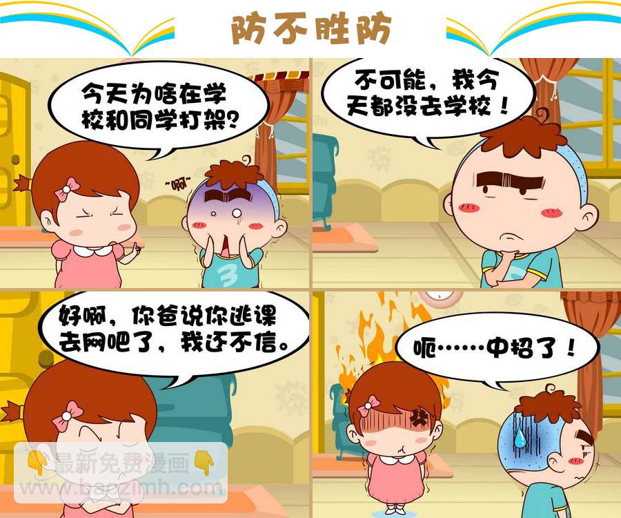 小冤家 - 小冤家 第1集 - 3