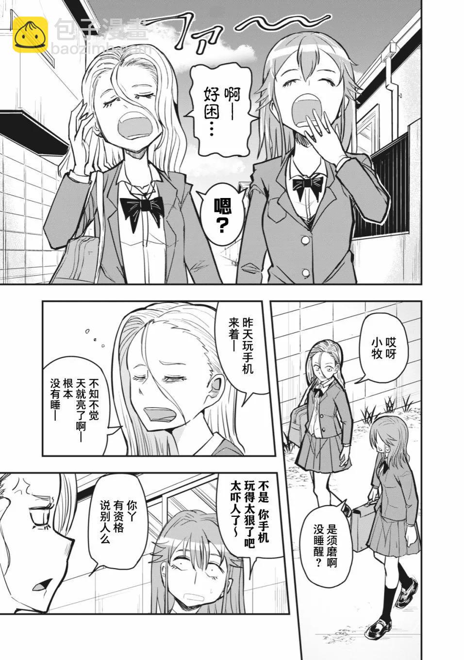 校園恐怖片一開始就死掉的那種體育老師 - 連載版53 - 1