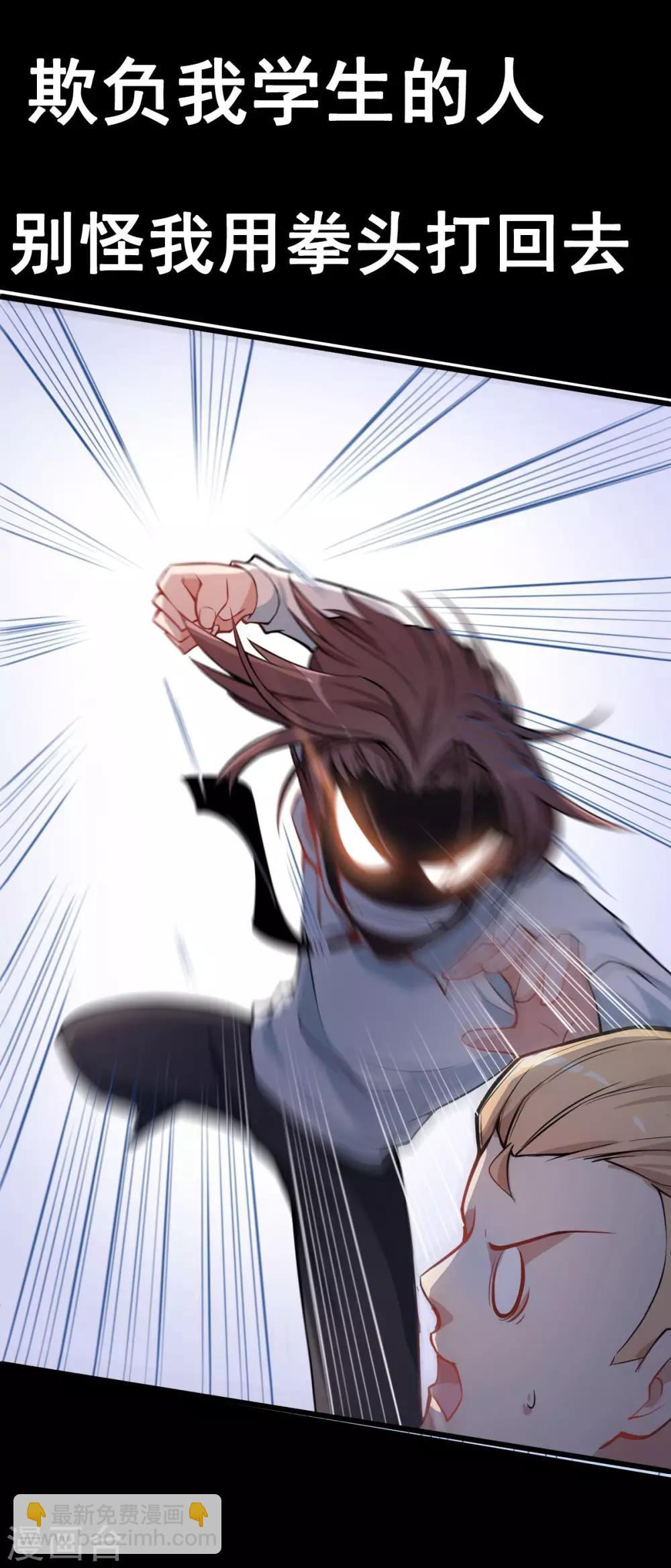 校園狂師 - 預告 - 2