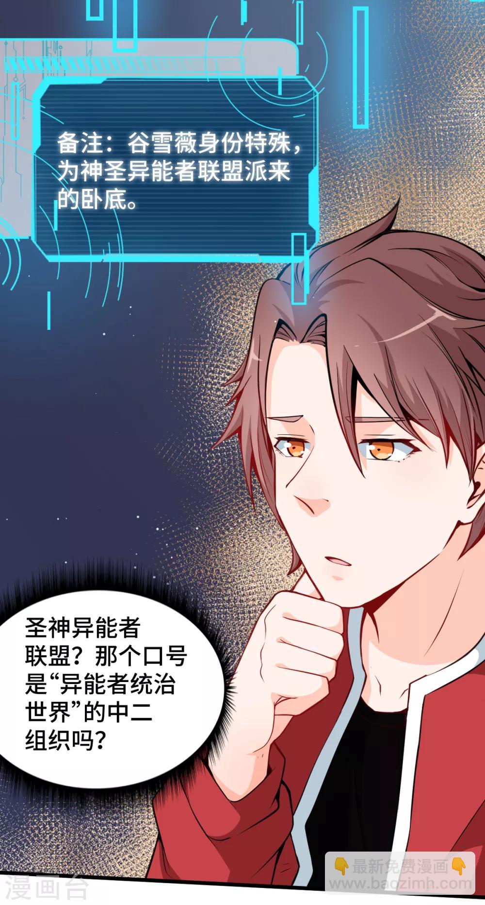 校園狂師 - 第10話 臥底學生 - 5