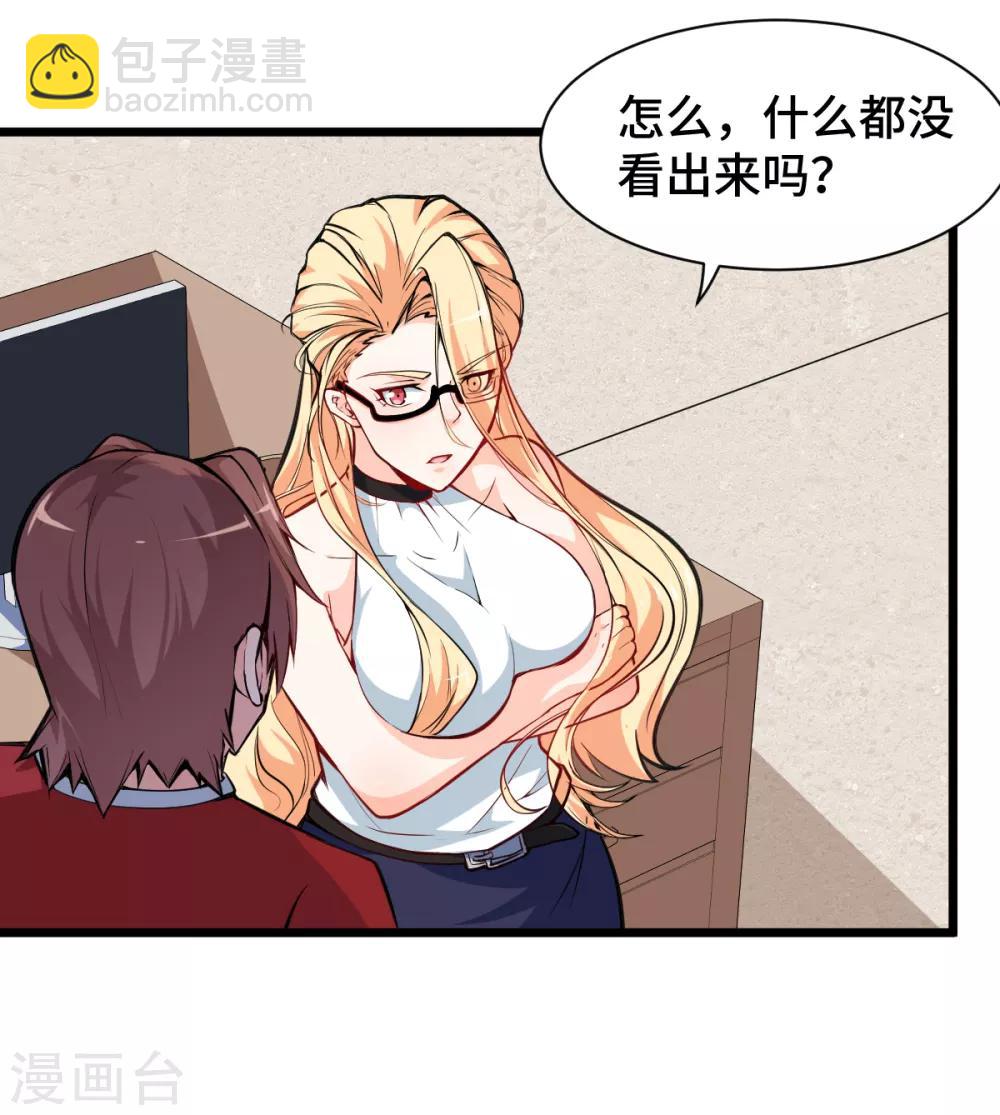 校園狂師 - 第10話 臥底學生 - 1