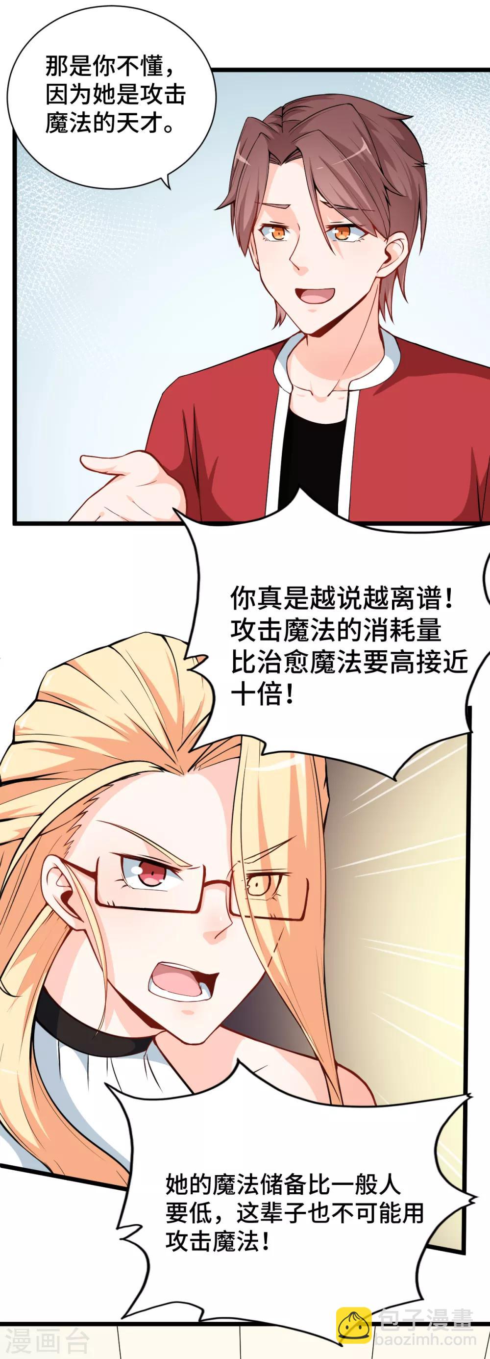 校園狂師 - 第10話 臥底學生 - 5