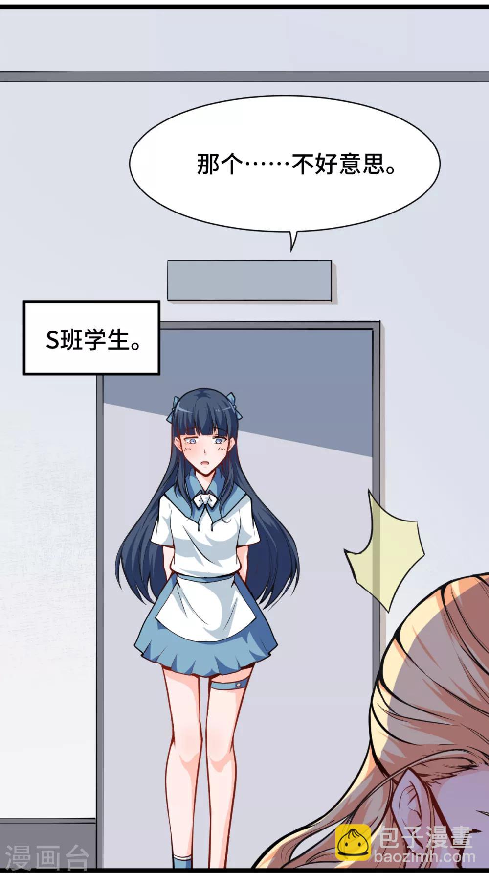 校園狂師 - 第10話 臥底學生 - 5