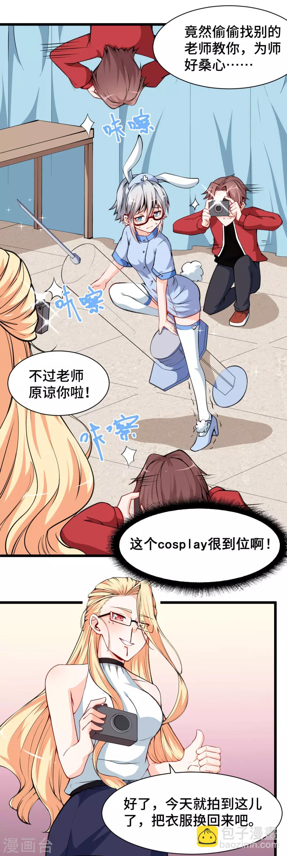 校園狂師 - 第10話 臥底學生 - 3