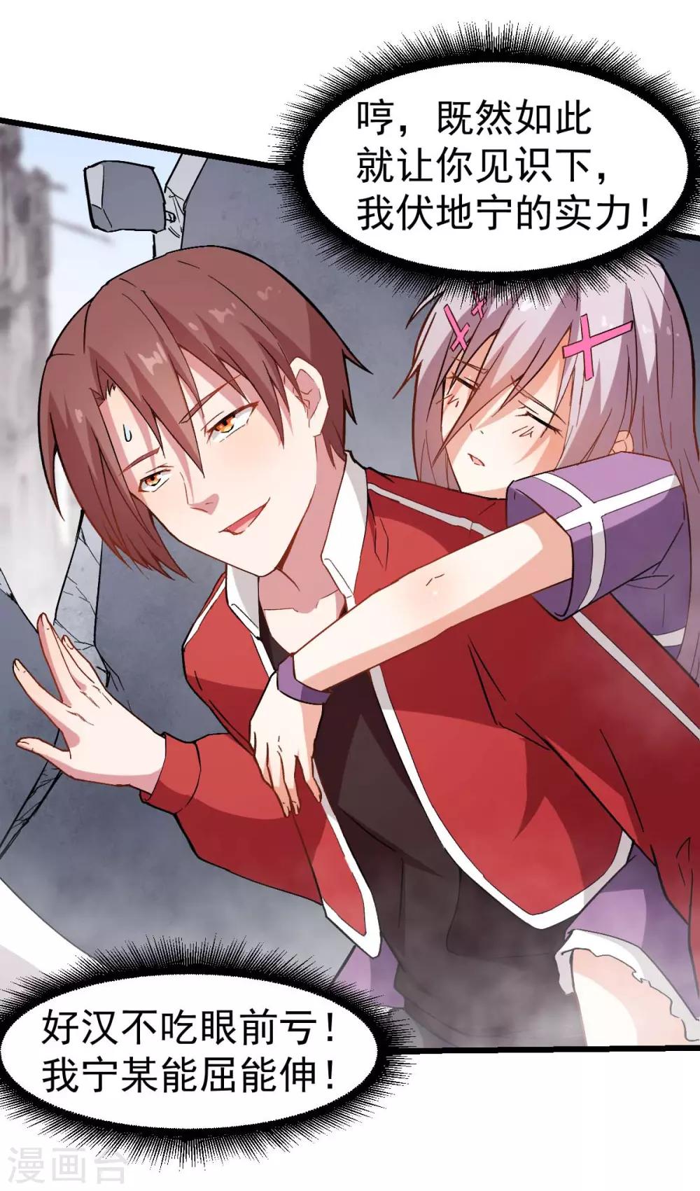 校園狂師 - 第97話 完美配合 - 6