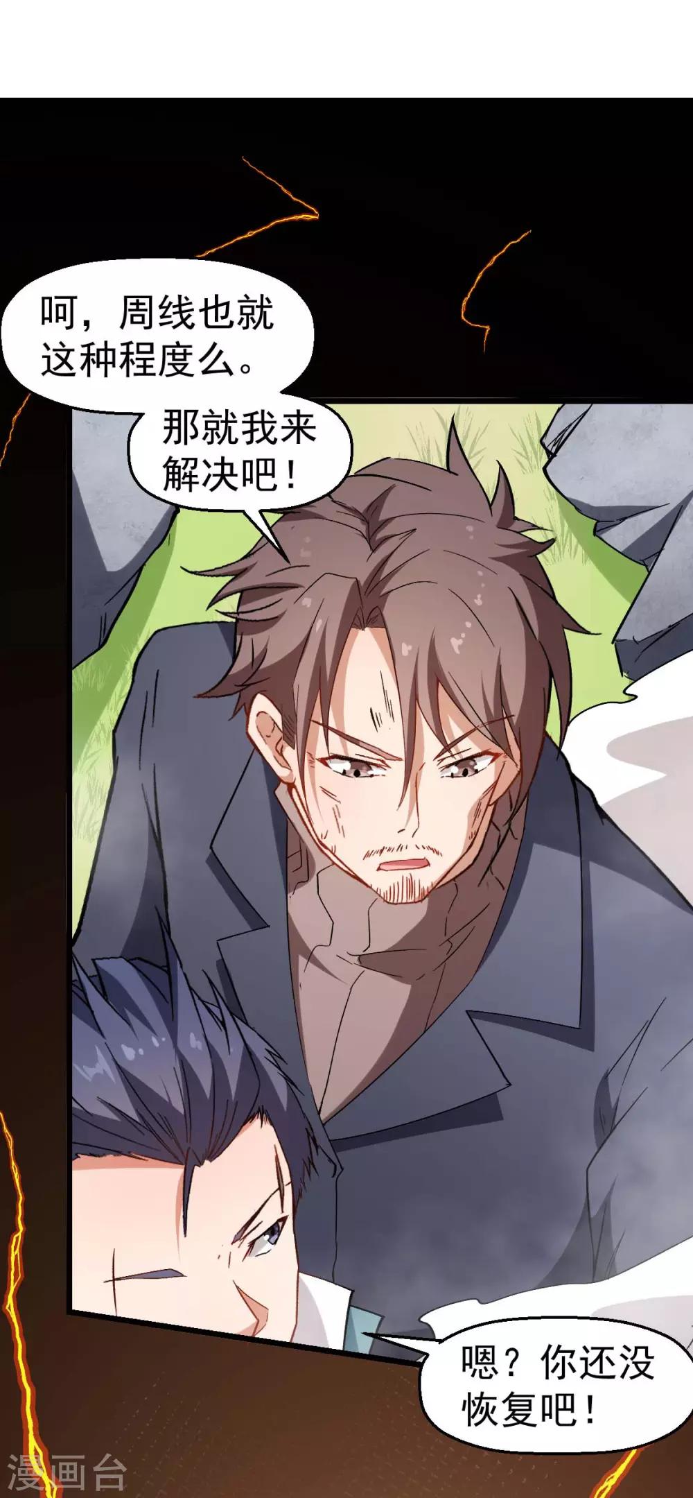 校園狂師 - 第97話 完美配合 - 3